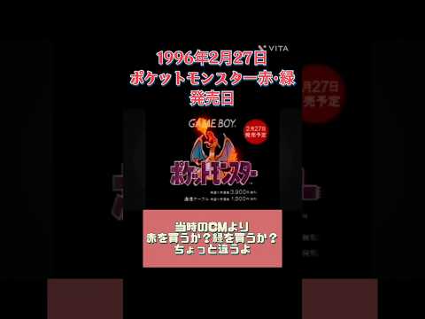 ポケットモンスター赤・緑 CMのサムネイル