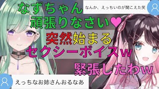 【花芽なずな】セクシーボイスで応援され、負けじとセクシーボイスで返す花芽なずな【花芽なずな/八雲べに/VALORANT】