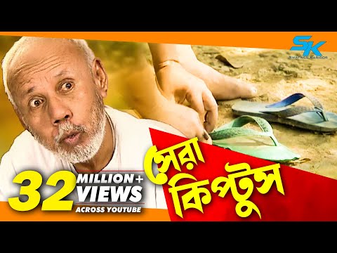 Sera Kiptus | সেরা কিপ্টুস ‍| Atm Samsuzzaman | Mim | Bangla Comedy Natok 2018