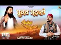 Kanth Kaler Shukar Manawan Official Video Kaler Chhalla Kalwan The Devotional Song 2026