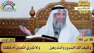 صورة 23 - شرح تائية الإلبيري - كيف لك السعادة وأنت رهن - مفاتح الطلب - عثمان الخميس