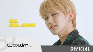골든차일드(Golden Child) “CH.GOL-CHA!” Ep.2