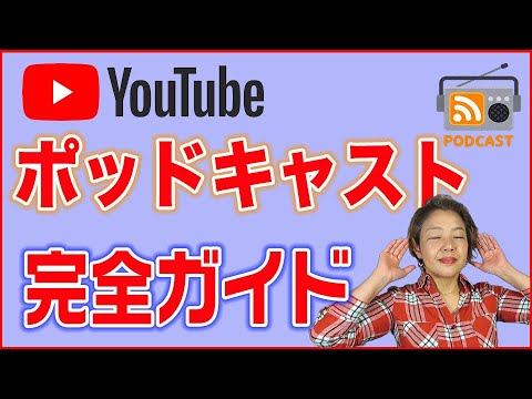 外出先でのエンターテイメント: ダウンロードするポッドキャストを見つける方法は次のとおりです