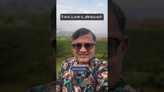 5 கசப்பான உண்மைகள் #truth #success #business