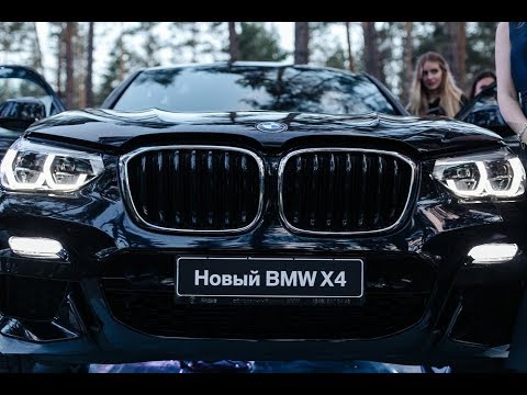 ВРЕМЯ ПОКАЗАТЬ ХАРАКТЕР. Презентация решительно нового BMW X4 19 июля 2018 года.