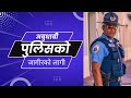 Abudhabi Police Job For Nepali । नेपालीमा