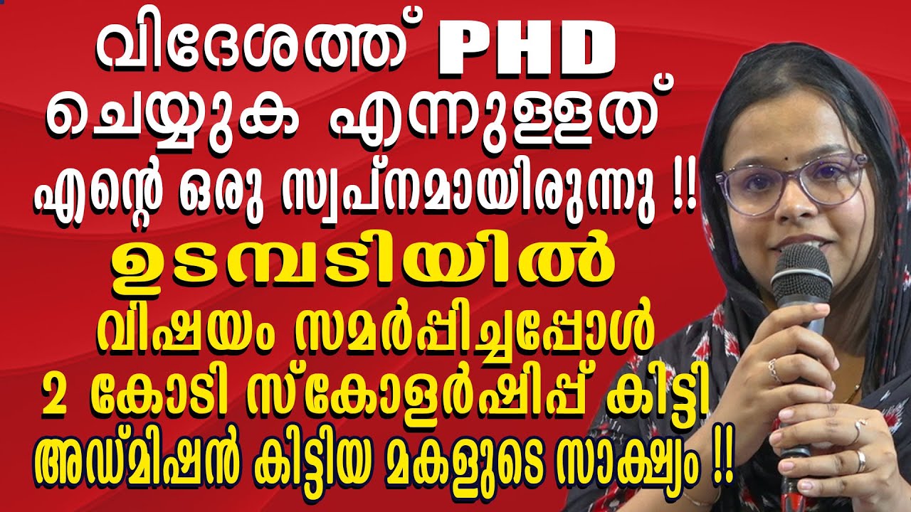 വിദേശത്ത് Phd ചെയ്യുക എന്നുള്ളത് എൻറെ ഒരു സ്വപ്നമായിരുന്നു!!ഉടമ്പടിയിൽ വിഷയം സമർപ്പിച്ചപ്പോൾ 2 കോടി