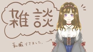 【#VTuber】さかみ雑談するってよ