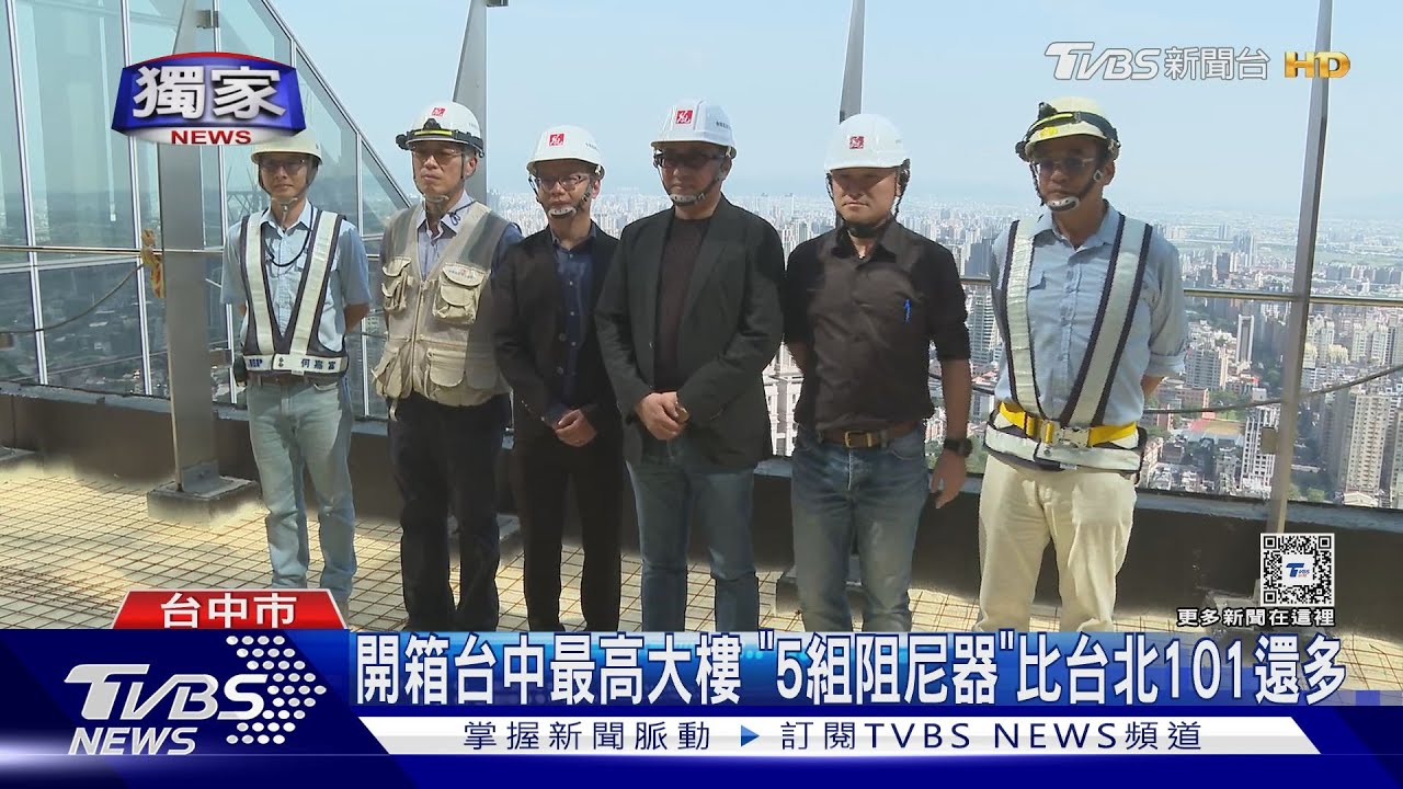 開箱台中商銀新總部大樓! 「5組阻尼器」比台北101還多