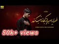 Zeeshan Haider New Noha 2025 خدایا صبر از کجا زینب کند Shahadat E Moula Ali As A