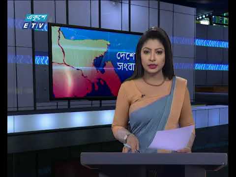 সন্ধ্যা ০৬ টার সংবাদ, ২০ জুলাই ২০১৮