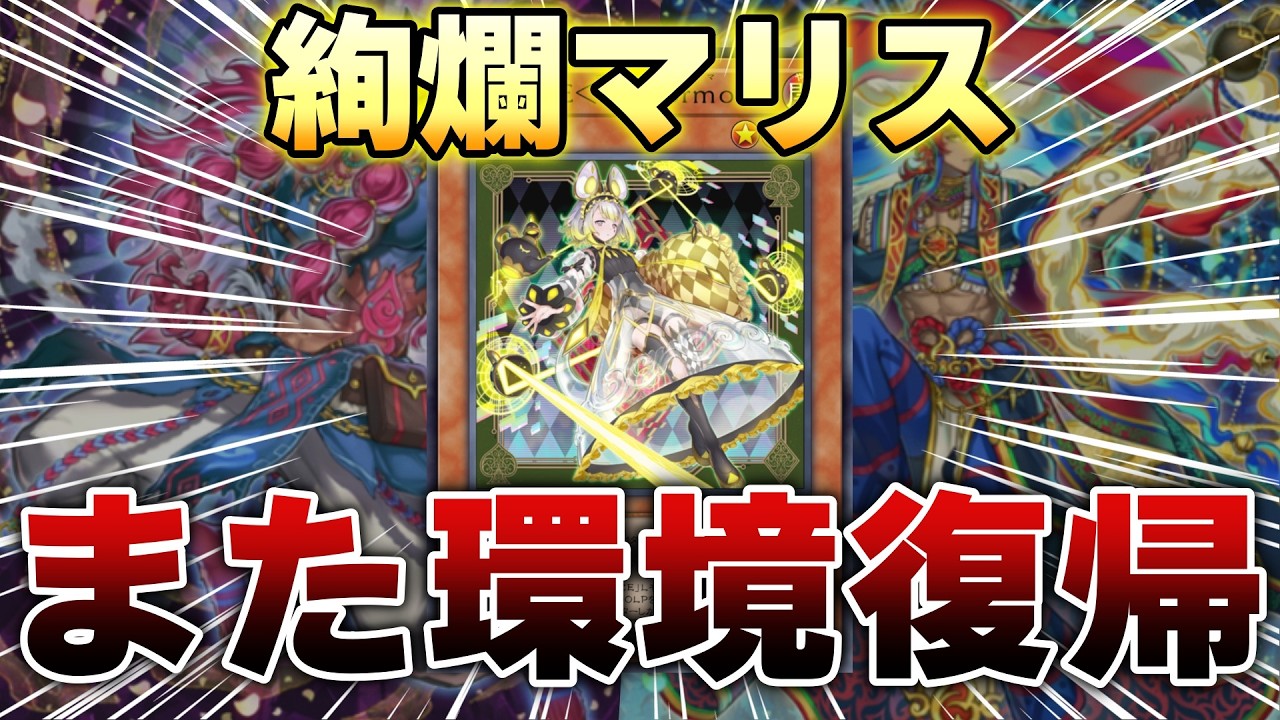 ドーマウス…世界最強の女　絢爛マリス【遊戯王マスターデュエル】