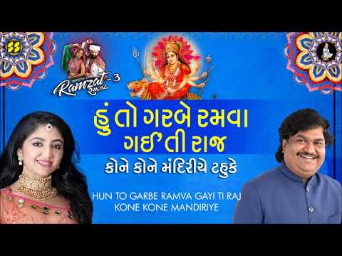 Hu To Garbe Ramva - Kone Kone Mandire- Bhoomi Trivedi, Osman Mir Ramzat 3 રમઝટ 3 Nonstop Garba 2019