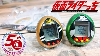 仮面ライダーっち!!２つともゲットしたので開封＆遊んでみた！最高にカワイイぞ!!!!【仮面ライダーっち 50th アニバーサリーVer.】