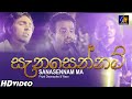Sanasennam Ma (සැනසෙන්නම් මා) |  Priyal Disanayake (Wayo) Original of Senaka Batagoda |Sinhala S