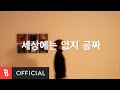 Verbal Jint - You Think I Don't Know (Lyric Video) [Feat. JUSTHIS]