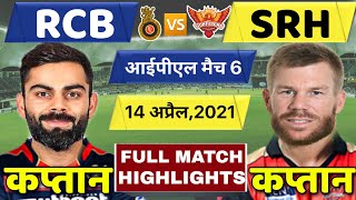 SRH vs RCB IPL 2021 6th Match, Bangalore vs Hyderabad, देखिये Devilliers Kohli Maxwell का आया तूफ़ान