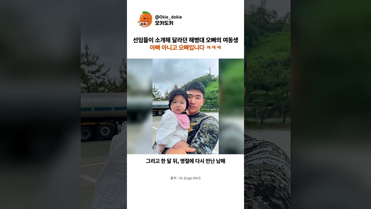 해병대 오빠와 여동생의 특별한 가족 이야기