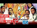 Api Marenne Ne අපි මැරෙන්නේ නෑ සම්පූර්ණ චිත්‍ර
