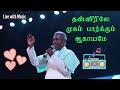 Thanneerile Mugam Parkum Song Ilayaraja Songs Tamil Mano Uma Ramanan Manikuyil