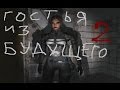 S.T.A.L.K.E.R.+ Мария Горячева.Гостья из будущего 2.Музыкальный клип ...