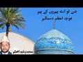 Sun Lo Ae Peeron Ke Peer Ghouse E Azam Dastageer Lyrics Sunlo Ae Peero Ke Peer