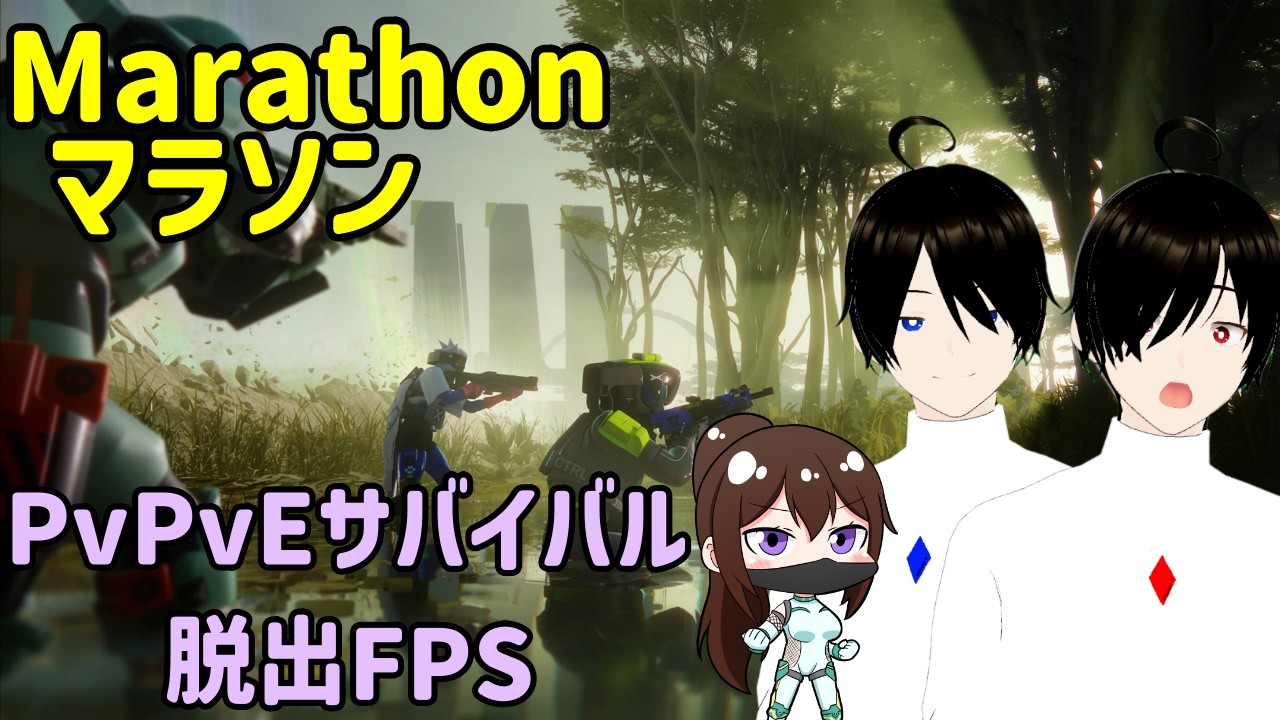 初心者🔰が行く！ Marathon マラソン　脱出系FPSゲーム