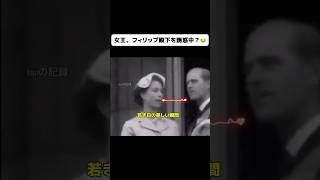 Download lagu 若きエリザベス女王がフィリップ殿下に向けた、愛おしいまなざし #英国王室 #エリザベス女王 #フィリップ殿下 mp3