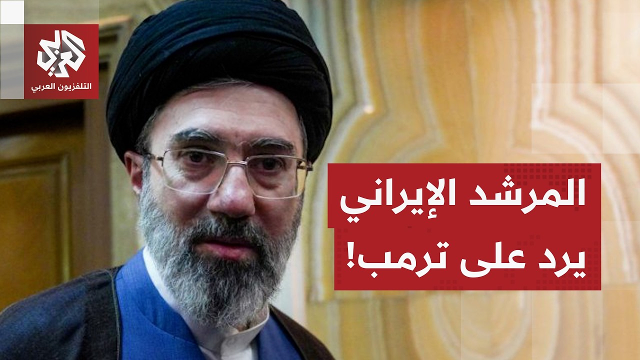 رسالة جديدة من المرشد الإيراني تحسم رؤية إيران لورقة مضيق هرمز
