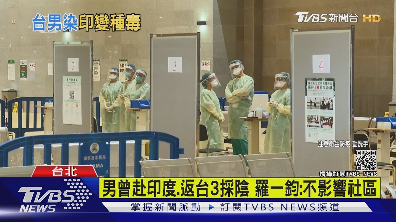 台男赴澳門確診「印度變異株」　研判國外染疫