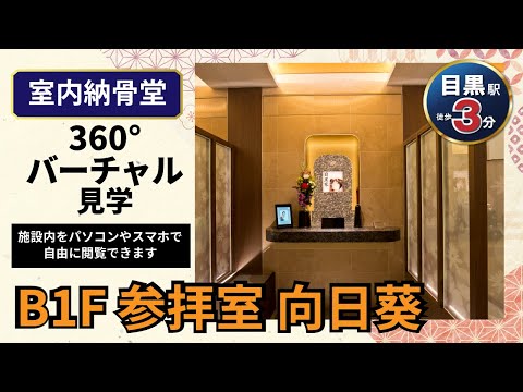 参拝室 向日葵の360度映像をYouTubeアプリで見る