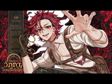 LUSTORIA Ep. 1