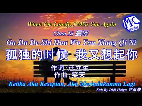 Gu Du De Shi Hou Wo You Xiang Qi Ni