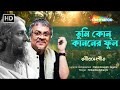Tumi Kon Kananer Phul Lyrical Srikanto Acharya Bengali Hit Song Rabindra Sangeet Bangla Gaan
