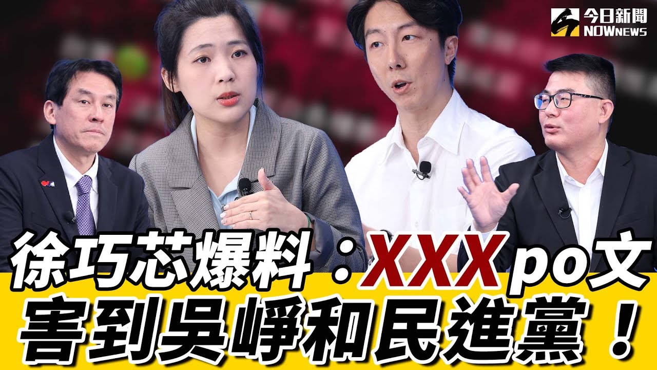 《鄉民大學問EP.70》字幕版｜#徐巧芯 逼出民進黨戒嚴文 幕後發文人？！替#吳崢 喊冤：別當「背鍋俠」！#黃暐瀚 揭出貼文貓膩 籲賴總統應這樣做！#盧秀燕 樂樂棒事件 剝雞：迅速止血！