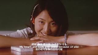 平井堅「瞳をとじて」世界の中心で、愛をさけぶ 日本語 / 中文 / English Lyrics