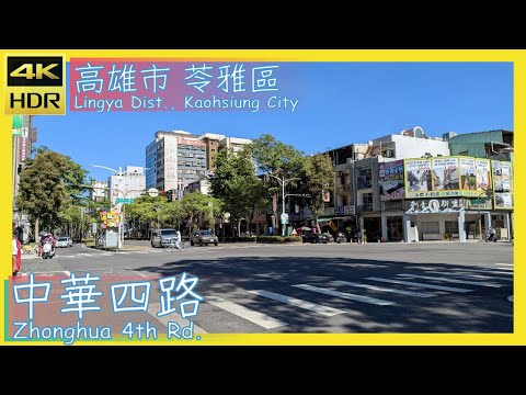 Cidade de Kaohsiung [42] Distrito de Lingya│Zhonghua 4th Rd.│Wander em Kaohsiung│Walk Taiwan