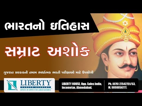 સમ્રાટ અશોક