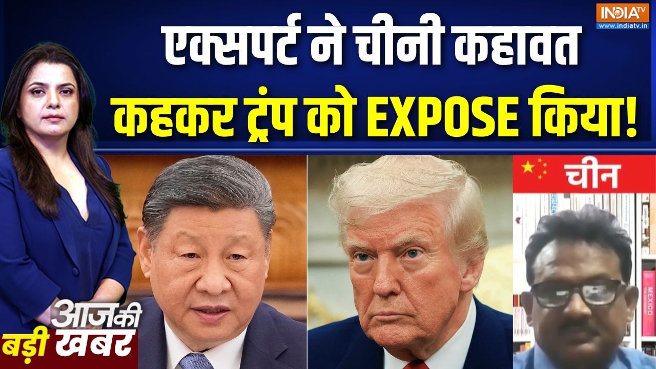 Iran Vs America War Update : एक्सपर्ट ने चीनी कहावत कहकर ट्रंप को EXPOSE कि?