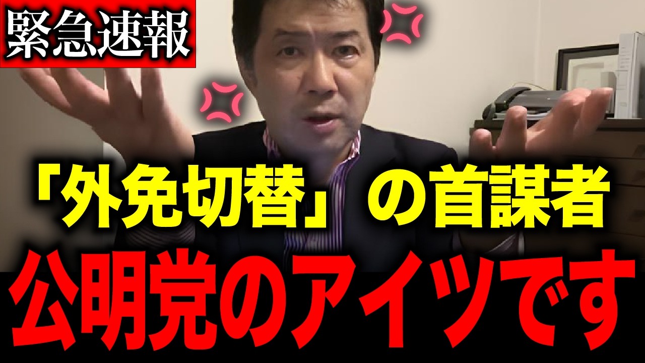 【三枝玄太郎】※大炎上　外免切替の首謀者は警視庁に送り込まれた公●党の刺客でした