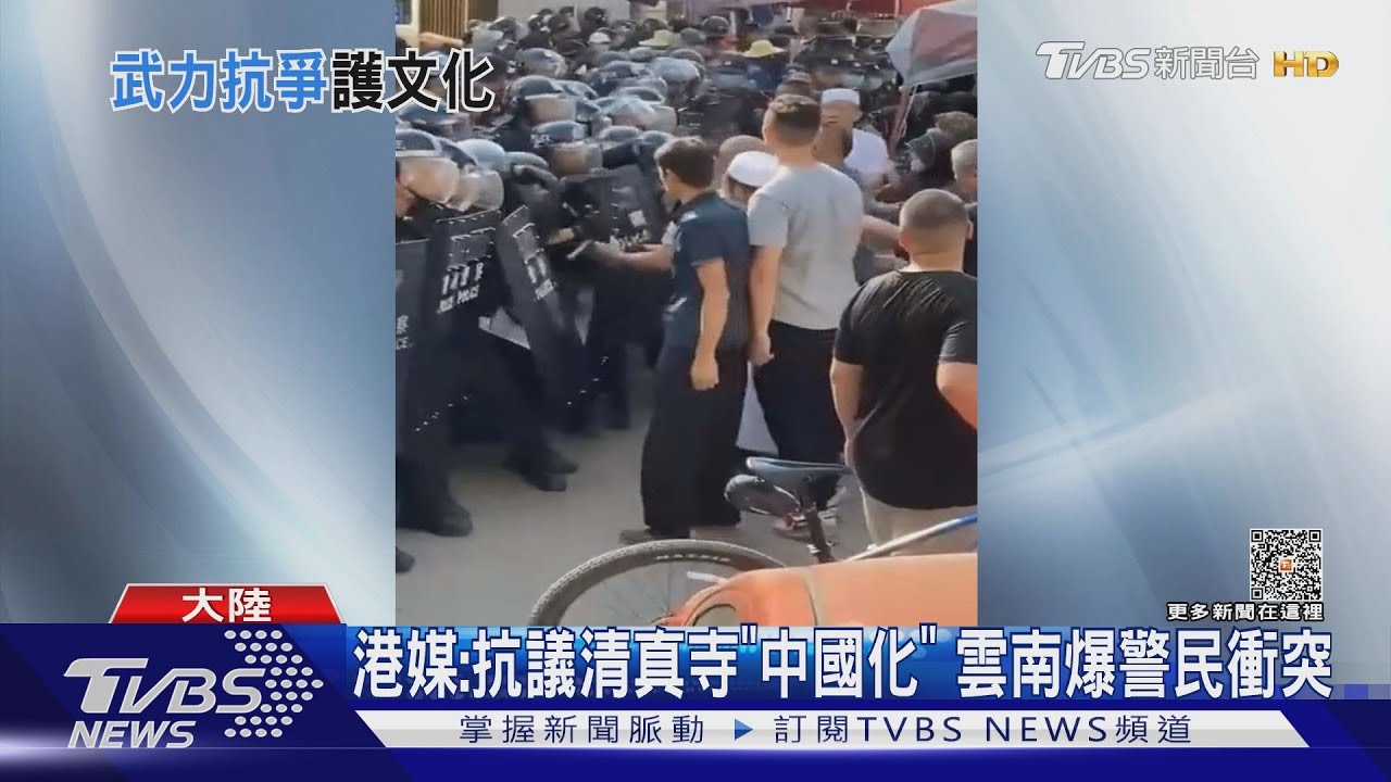 港媒:抗議清真寺「中國化」 雲南爆警民衝突