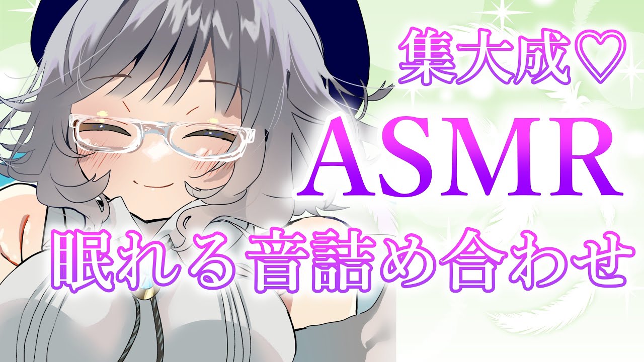 【ASMR】極上安眠♡睡眠導入いろんなASMR詰め合わせ【Vtuber/Ear massage】