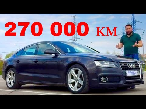 Audi A5 есть ли жизнь после 270 000 км. Sportback S-line 2.0 TFSI QUATTRO