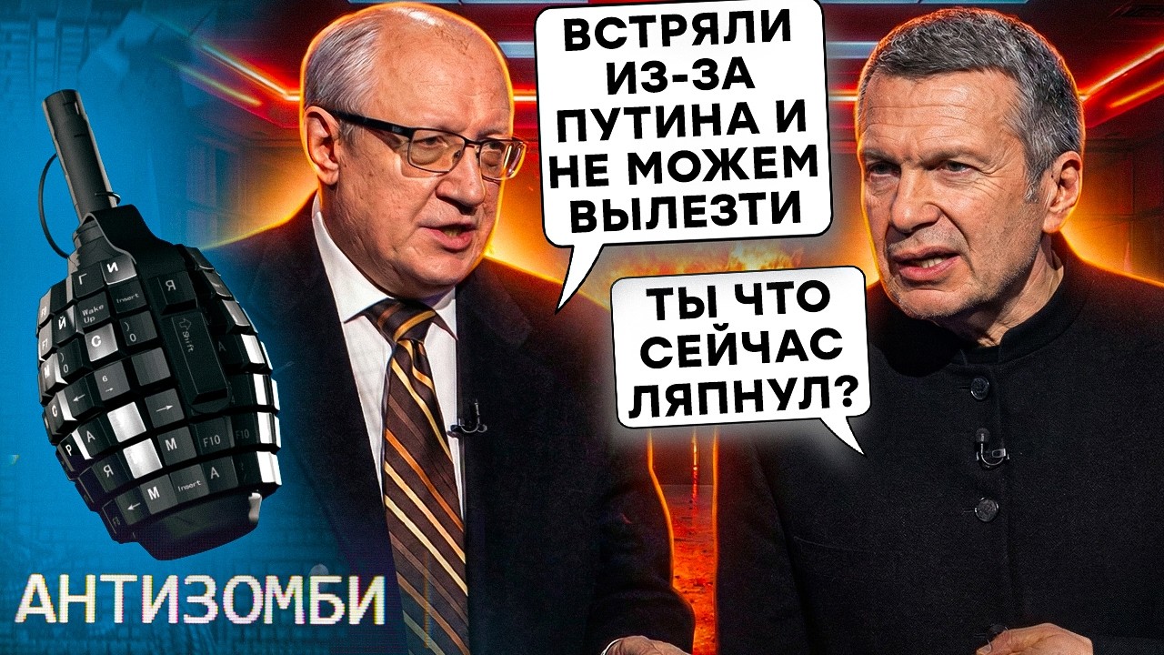 СКАНДАЛ в РФ! Z-пропагандист ПРЯМО в ЭФИРЕ ПРИЗНАЛ ПРОВАЛ Путина с «СВО». У Со?