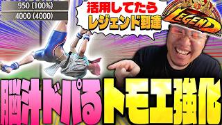 ネタ技からガチコンボ技に改造されたトモエ・デリエールでドパってたら最高ランクになるストーム久保【スト6/マノン】