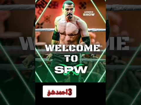 افصل خمس مصارعين في SPW بنسبة لي #SPW #مصارعة