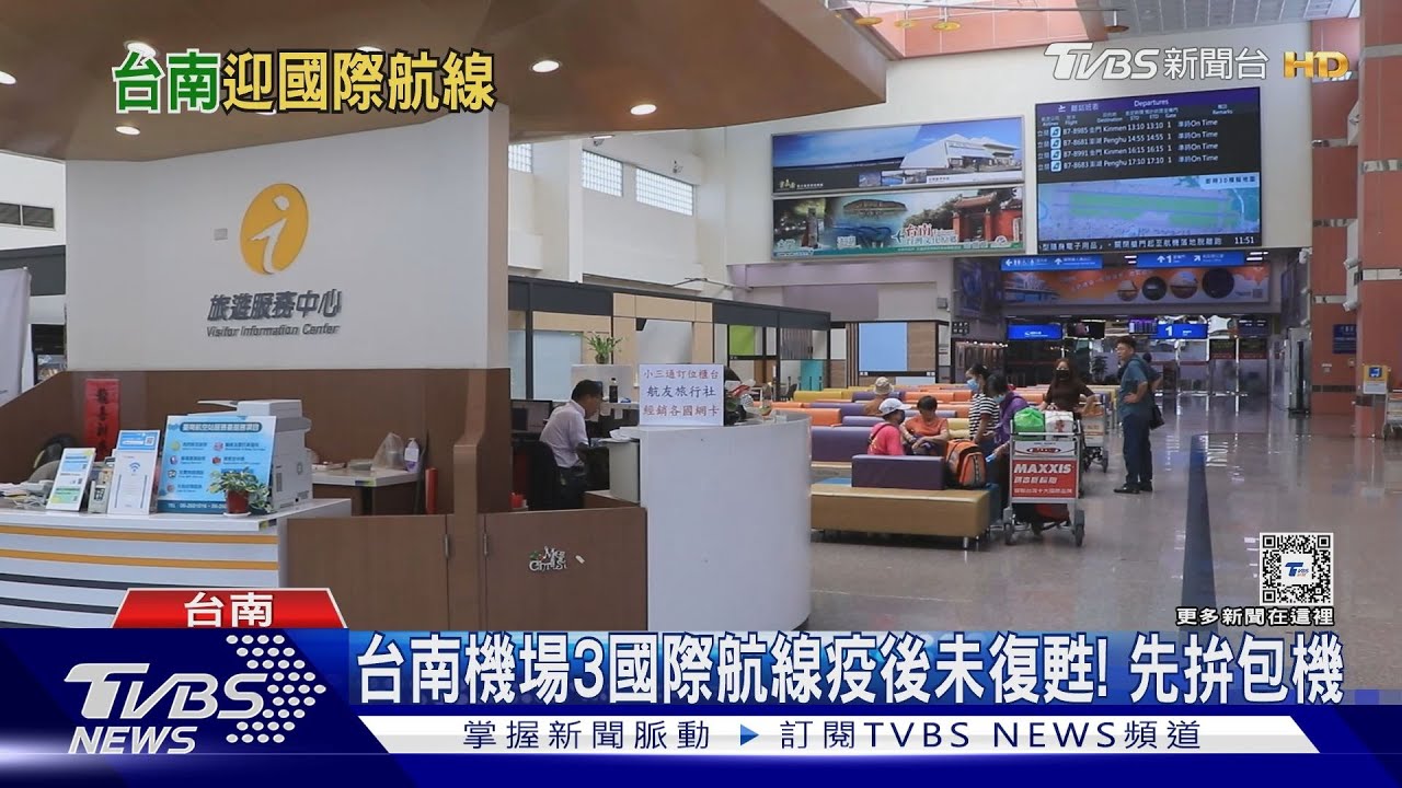 台南機場國際線疫後停擺！　努力先拚包機