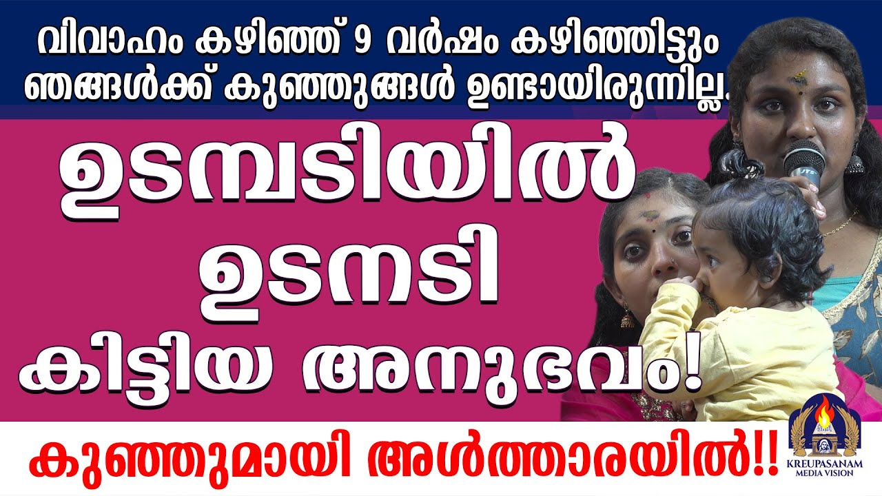 വിവാഹം കഴിഞ്ഞ് 9 വർഷം കഴിഞ്ഞിട്ടും ഞങ്ങൾക്ക് കുഞ്ഞുങ്ങൾ ഉണ്ടായിരുന്നില്ല