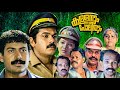 Kallanum Polisum Malayalam Full Movie Old Malayalam Comedy Movie Mukesh Innocent Pappu