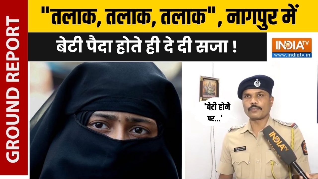Nagpur: नागपुर से सामने आया हैरान करने वाला मामला, बेटी पै?